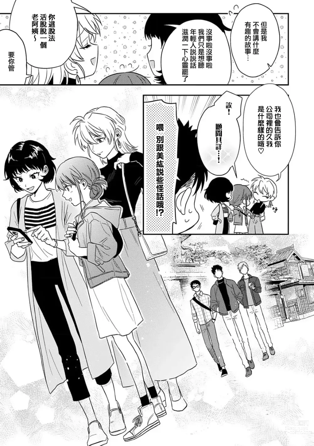 Page 307 of manga 让我将你变成女人吧～年上男友，化身饥渴大野狼？～ 1-11