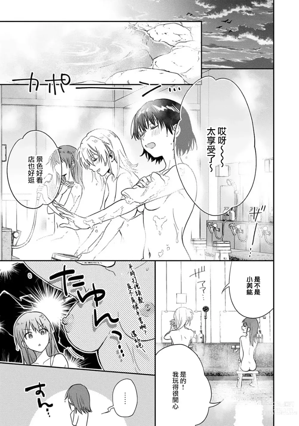 Page 309 of manga 让我将你变成女人吧～年上男友，化身饥渴大野狼？～ 1-11