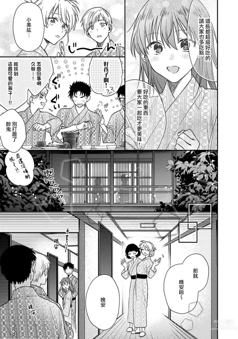 Page 311 of manga 让我将你变成女人吧～年上男友，化身饥渴大野狼？～ 1-11