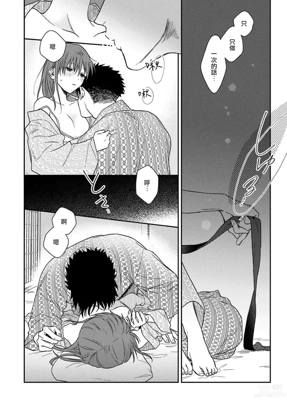 Page 316 of manga 让我将你变成女人吧～年上男友，化身饥渴大野狼？～ 1-11