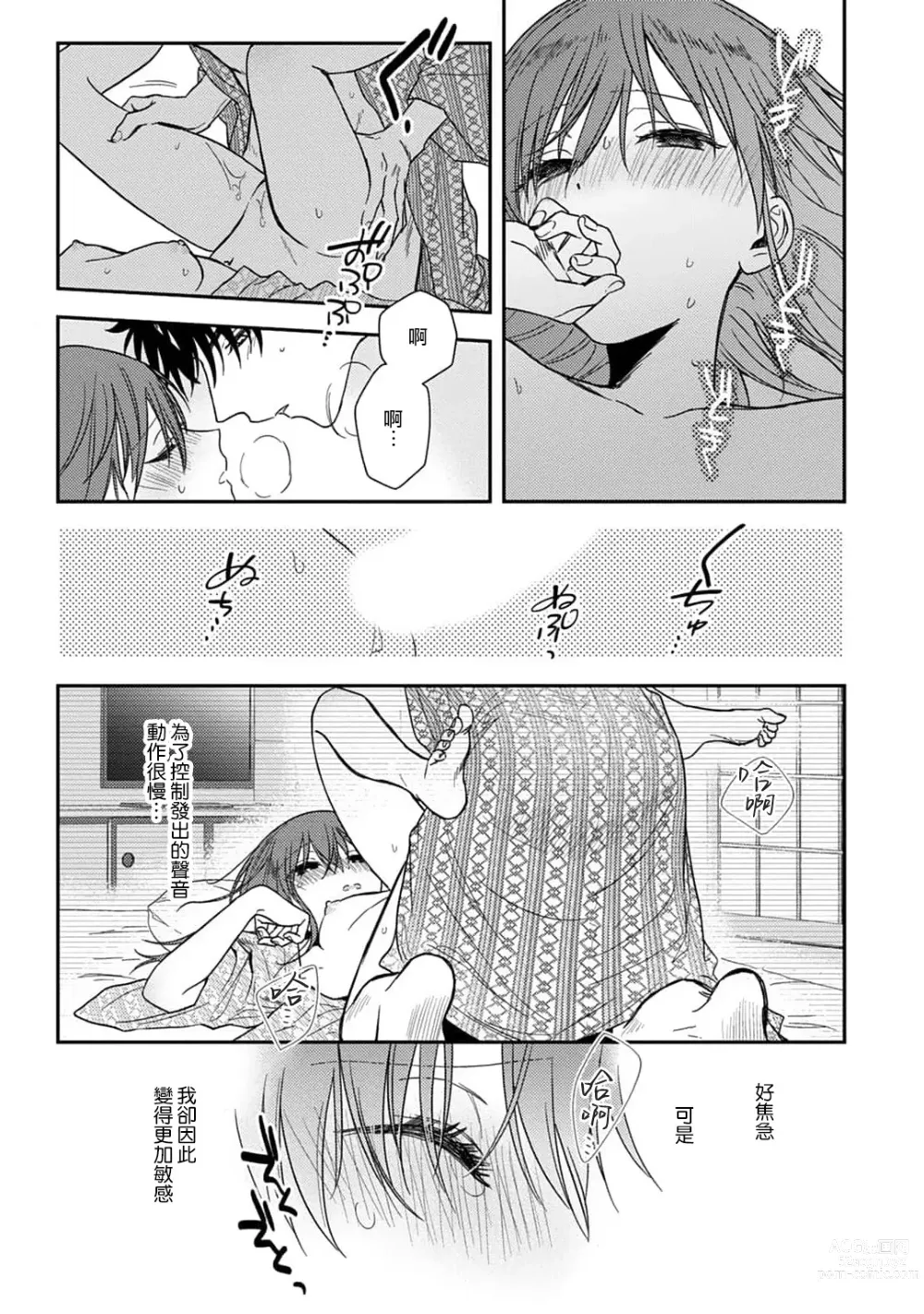 Page 319 of manga 让我将你变成女人吧～年上男友，化身饥渴大野狼？～ 1-11