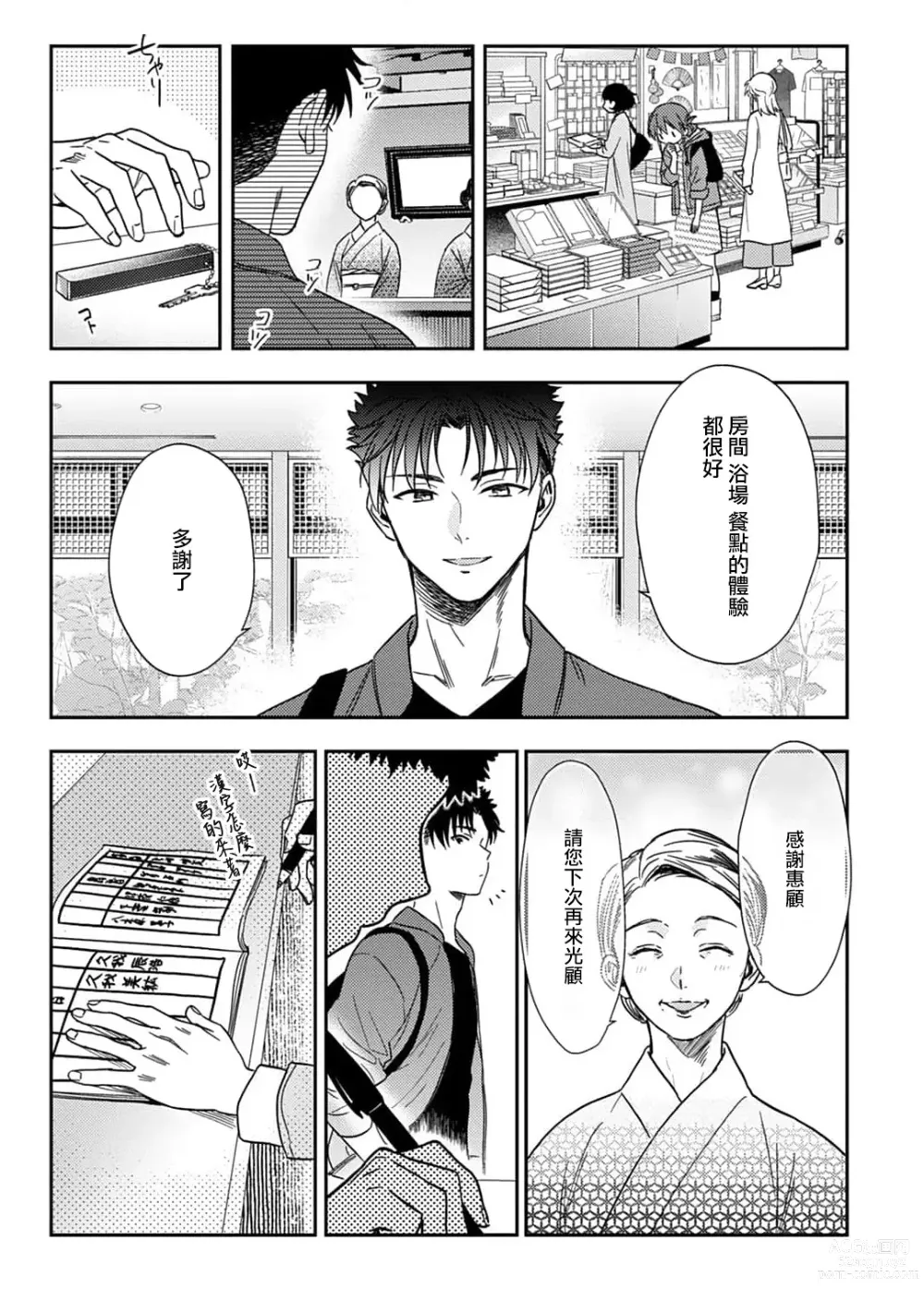 Page 323 of manga 让我将你变成女人吧～年上男友，化身饥渴大野狼？～ 1-11