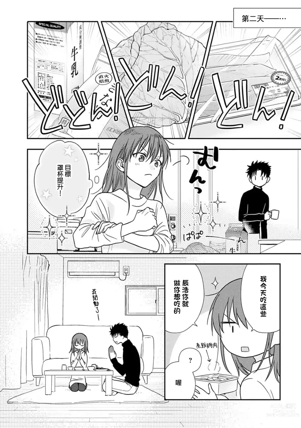 Page 331 of manga 让我将你变成女人吧～年上男友，化身饥渴大野狼？～ 1-11