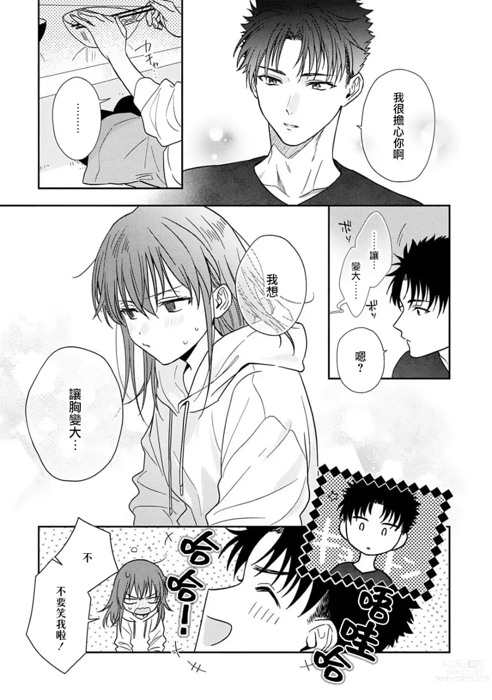 Page 334 of manga 让我将你变成女人吧～年上男友，化身饥渴大野狼？～ 1-11