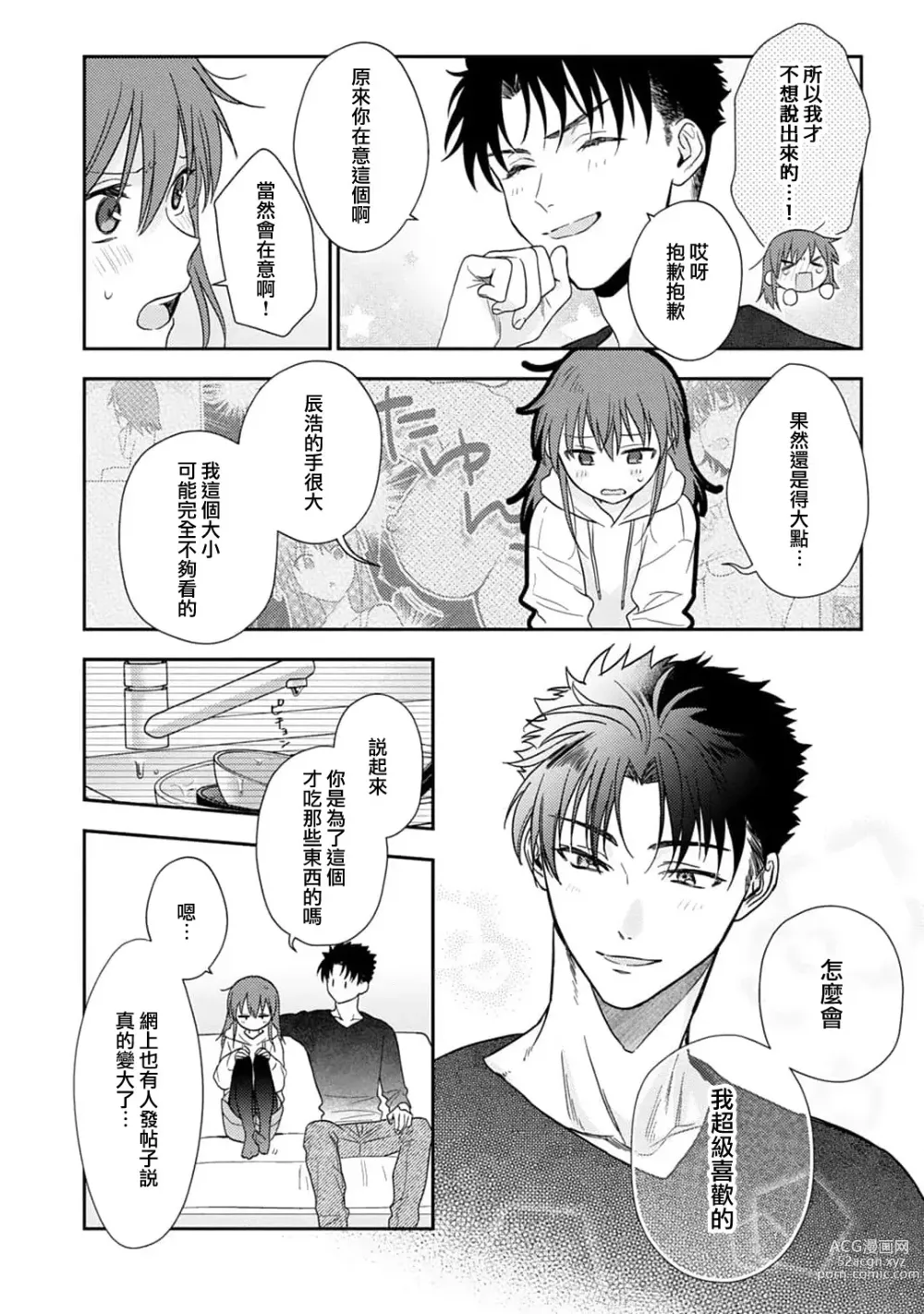 Page 335 of manga 让我将你变成女人吧～年上男友，化身饥渴大野狼？～ 1-11