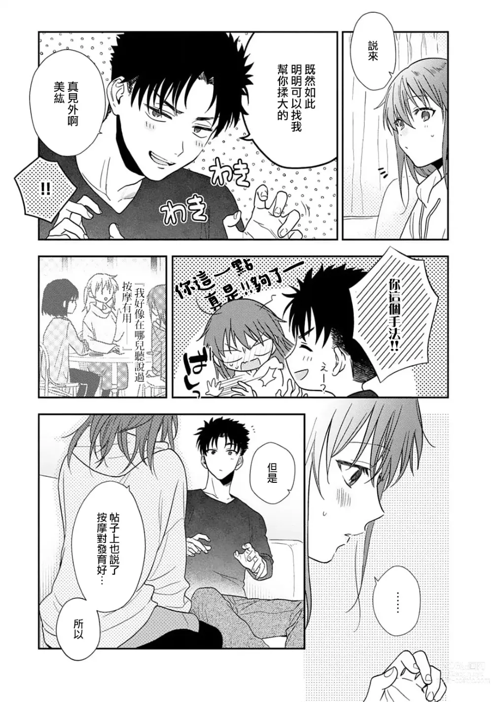 Page 336 of manga 让我将你变成女人吧～年上男友，化身饥渴大野狼？～ 1-11