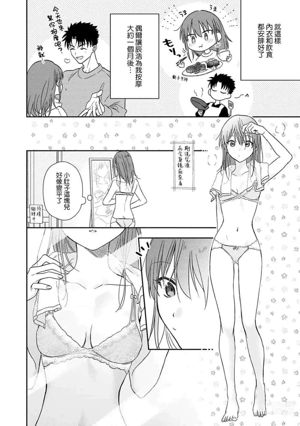 Page 341 of manga 让我将你变成女人吧～年上男友，化身饥渴大野狼？～ 1-11