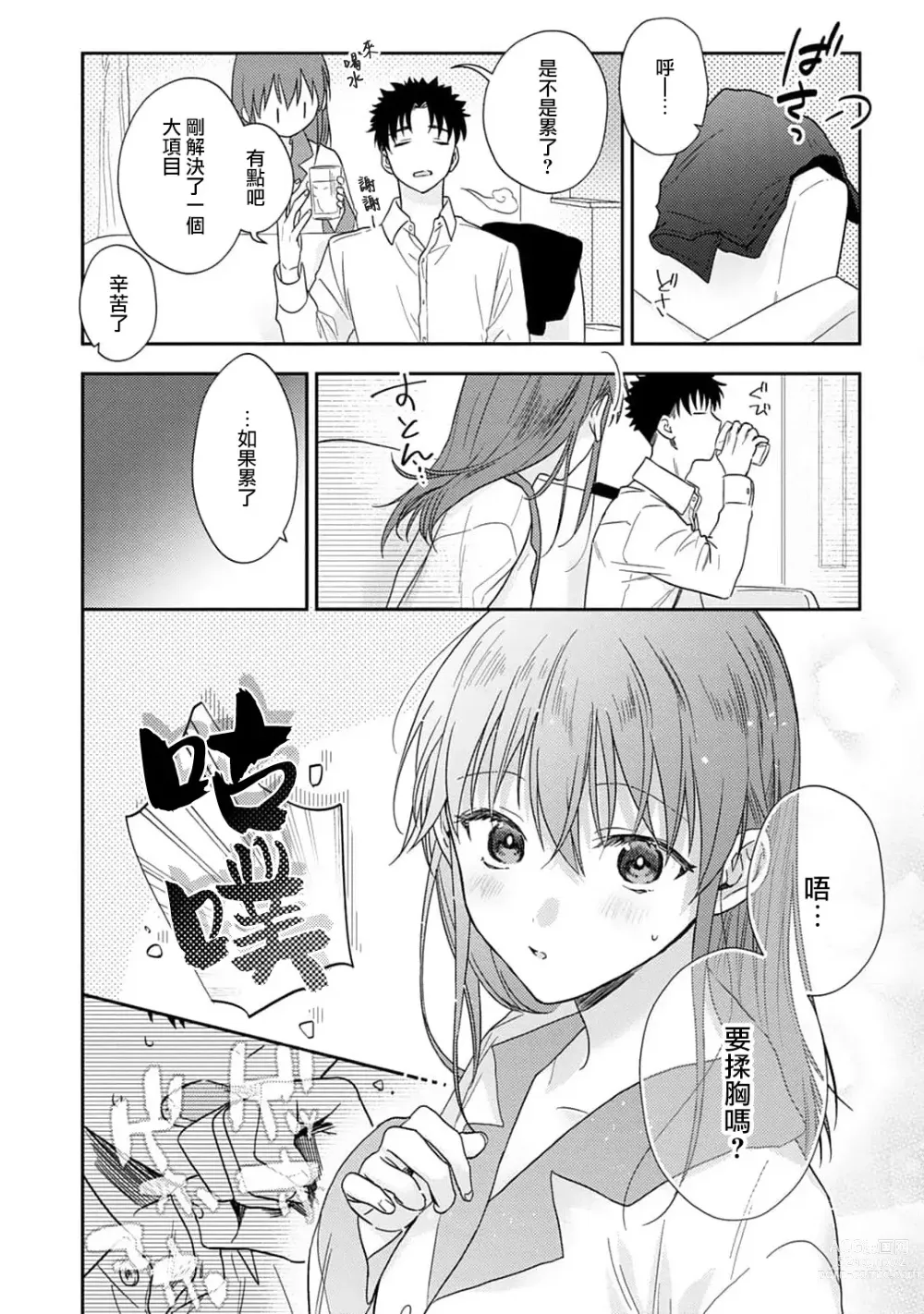 Page 343 of manga 让我将你变成女人吧～年上男友，化身饥渴大野狼？～ 1-11