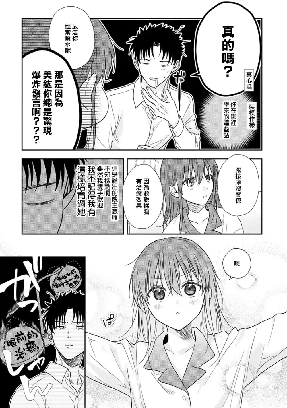 Page 344 of manga 让我将你变成女人吧～年上男友，化身饥渴大野狼？～ 1-11