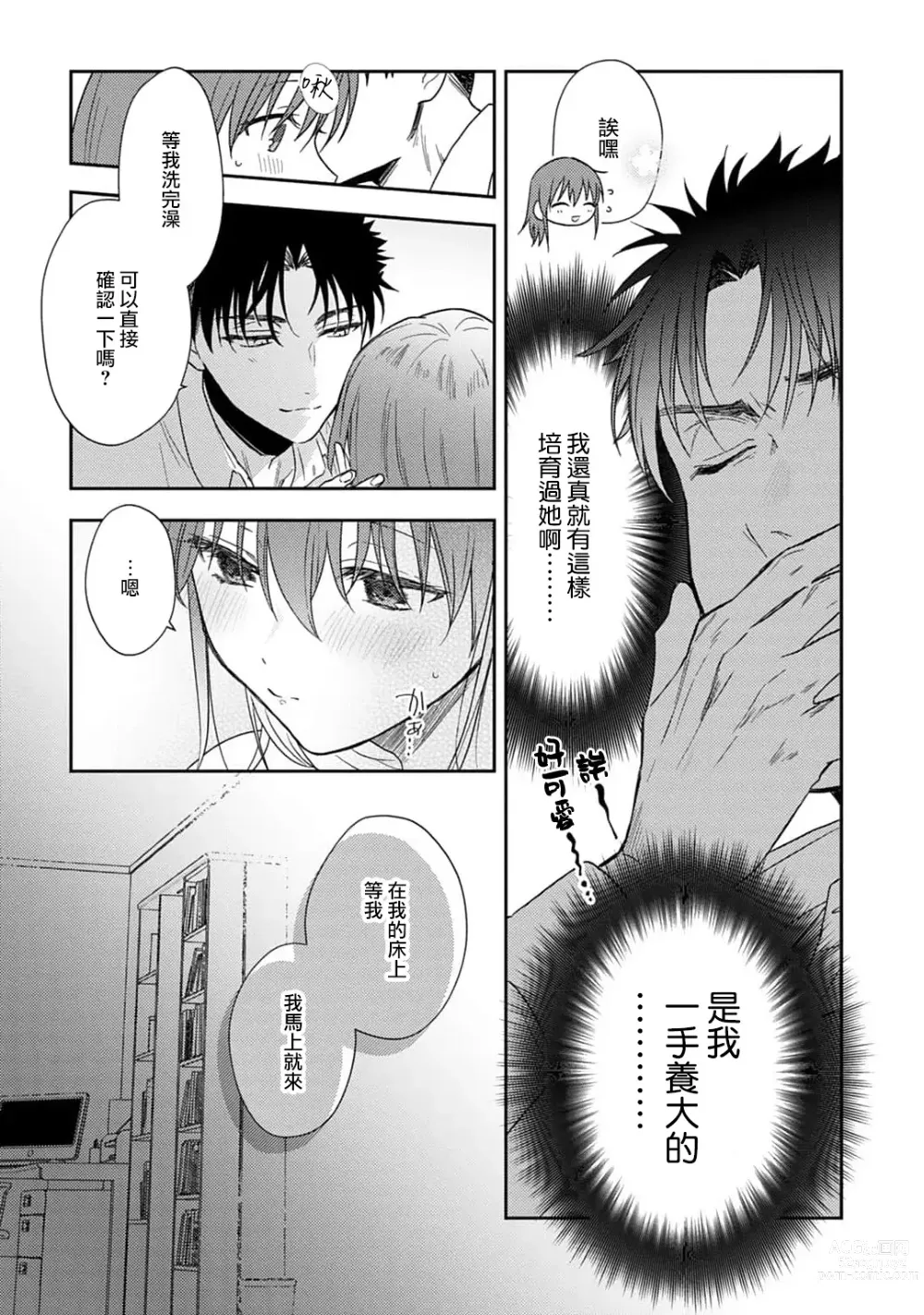 Page 346 of manga 让我将你变成女人吧～年上男友，化身饥渴大野狼？～ 1-11