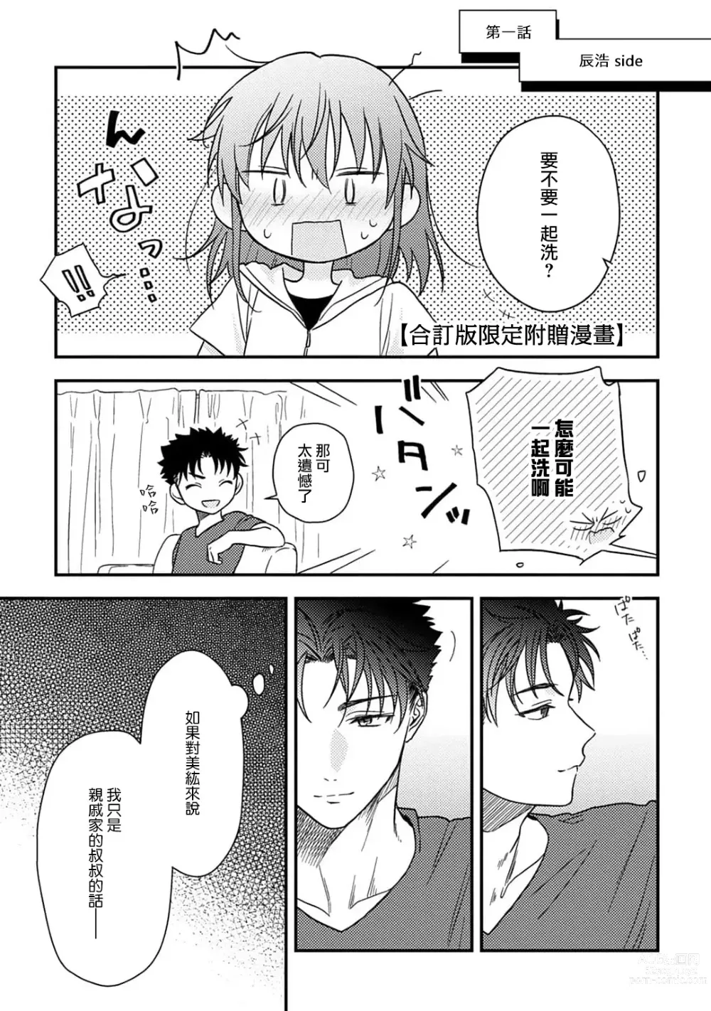 Page 355 of manga 让我将你变成女人吧～年上男友，化身饥渴大野狼？～ 1-11