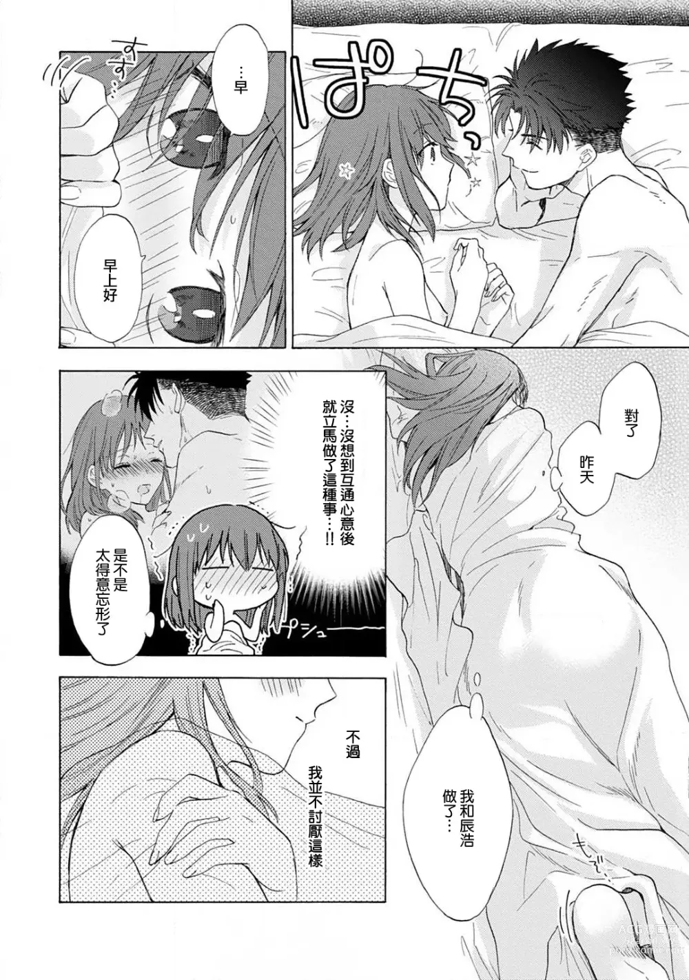 Page 40 of manga 让我将你变成女人吧～年上男友，化身饥渴大野狼？～ 1-11