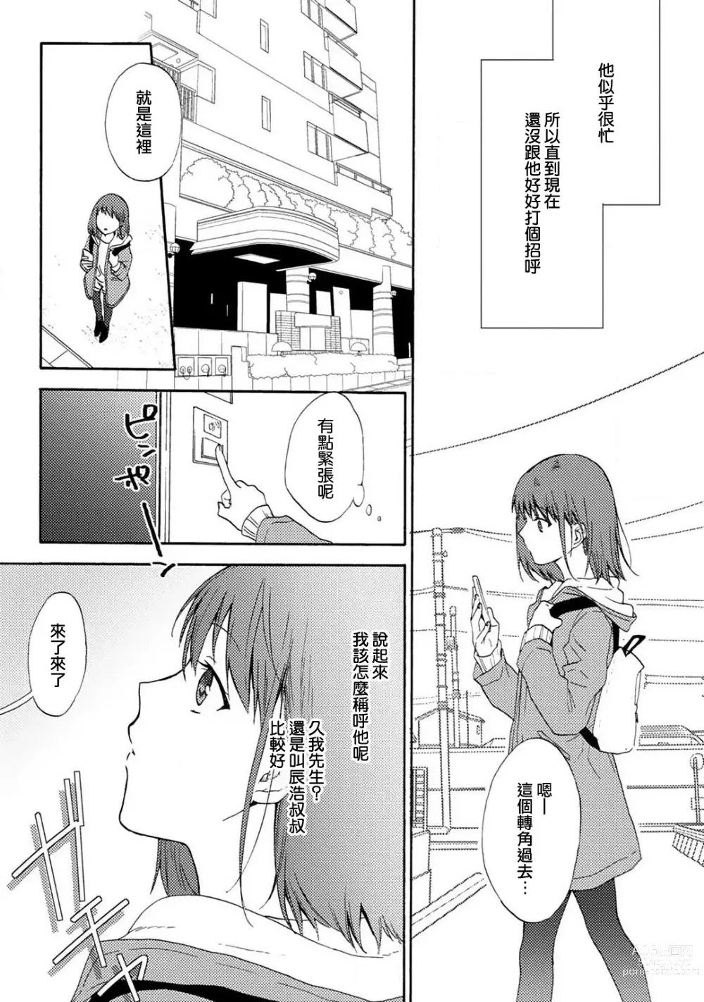 Page 5 of manga 让我将你变成女人吧～年上男友，化身饥渴大野狼？～ 1-11