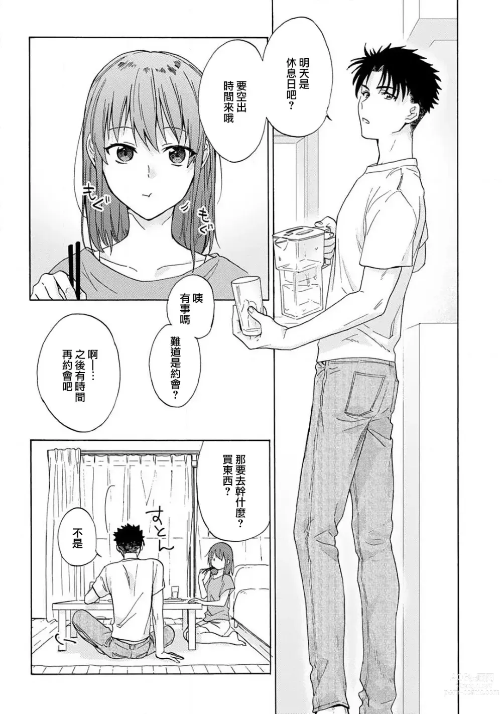 Page 47 of manga 让我将你变成女人吧～年上男友，化身饥渴大野狼？～ 1-11