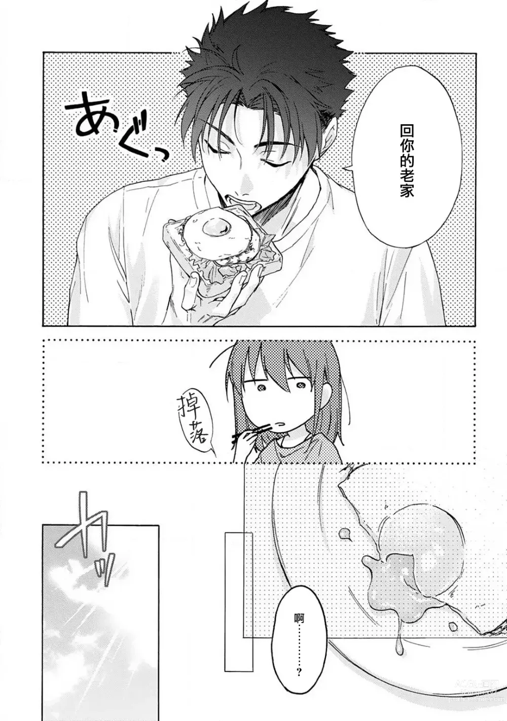 Page 48 of manga 让我将你变成女人吧～年上男友，化身饥渴大野狼？～ 1-11