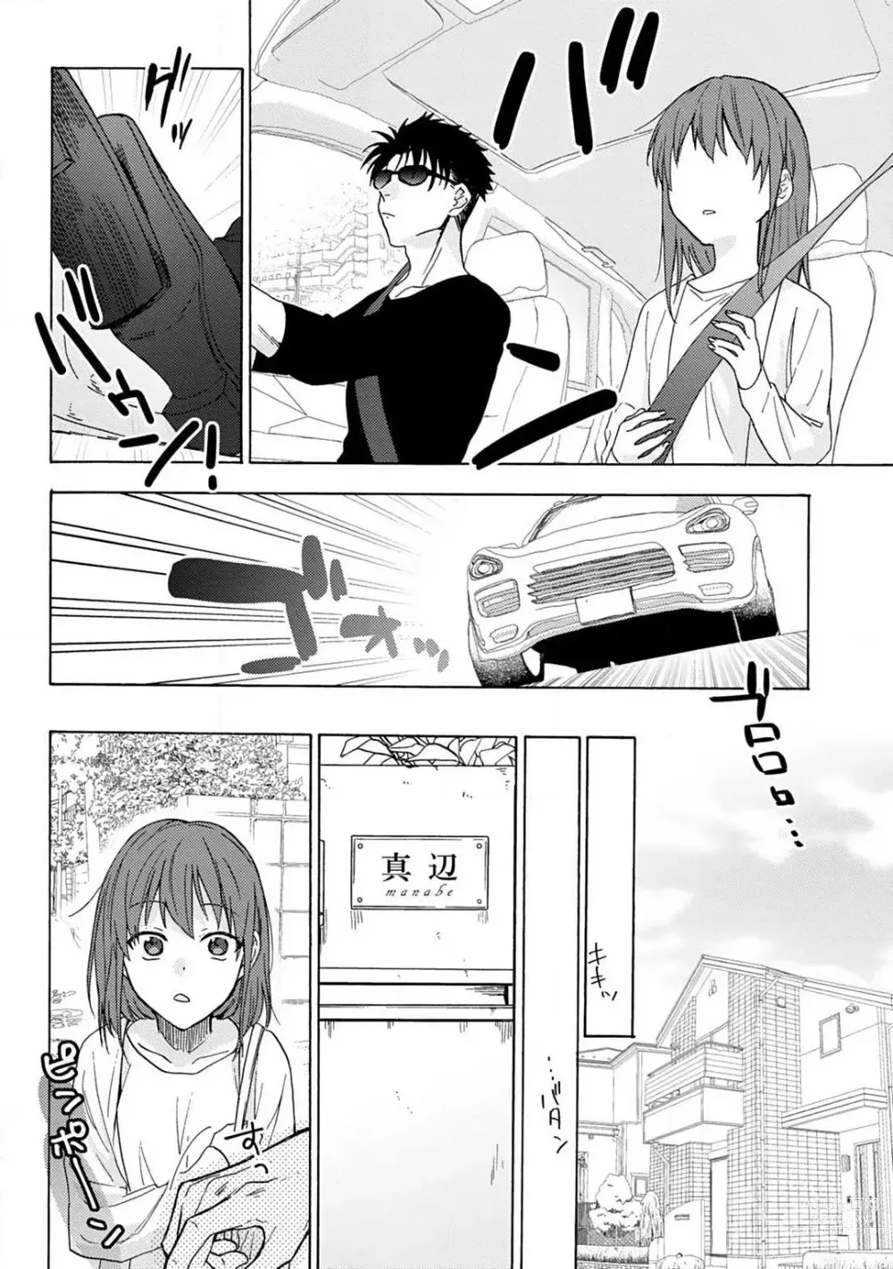 Page 49 of manga 让我将你变成女人吧～年上男友，化身饥渴大野狼？～ 1-11