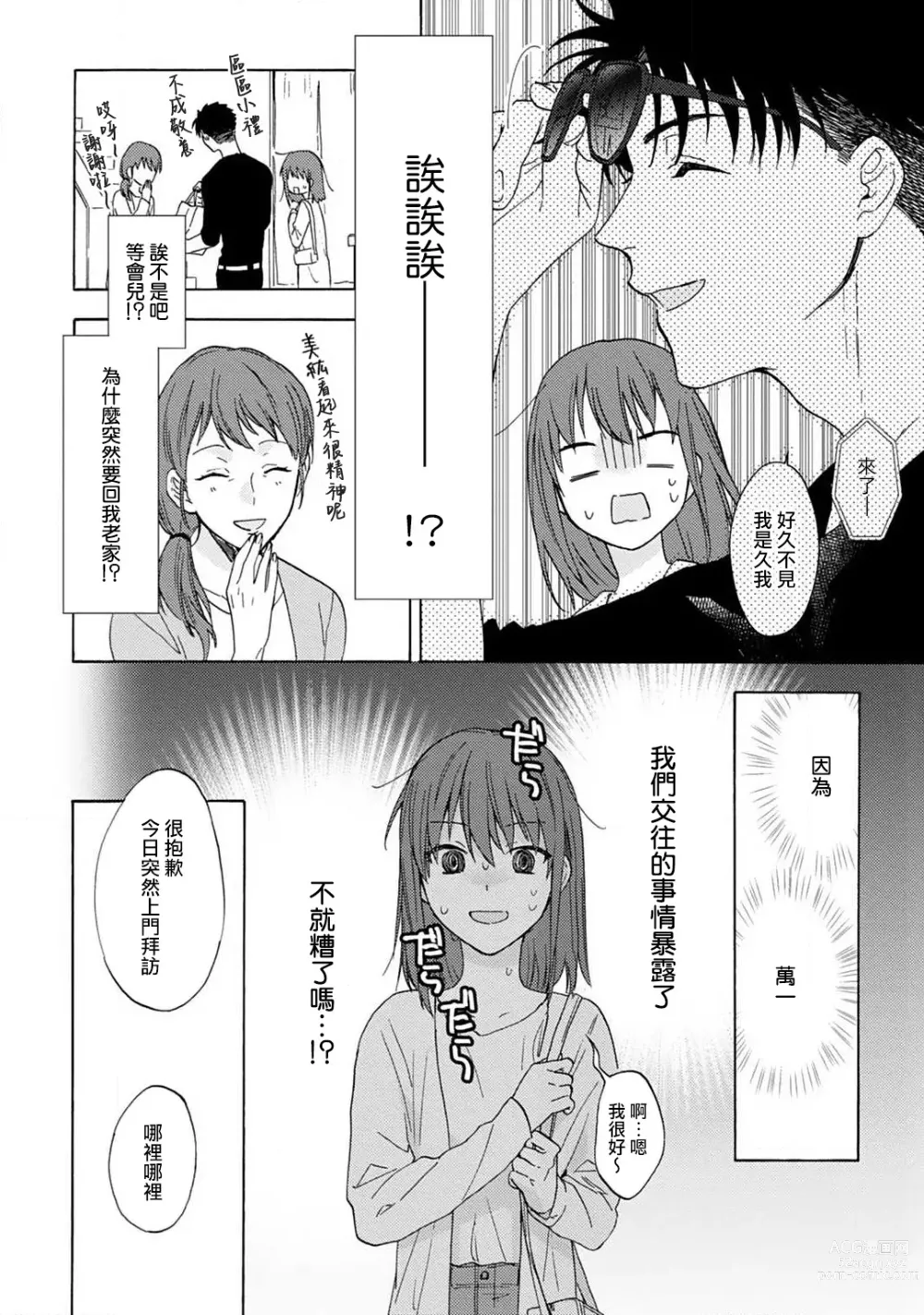 Page 50 of manga 让我将你变成女人吧～年上男友，化身饥渴大野狼？～ 1-11