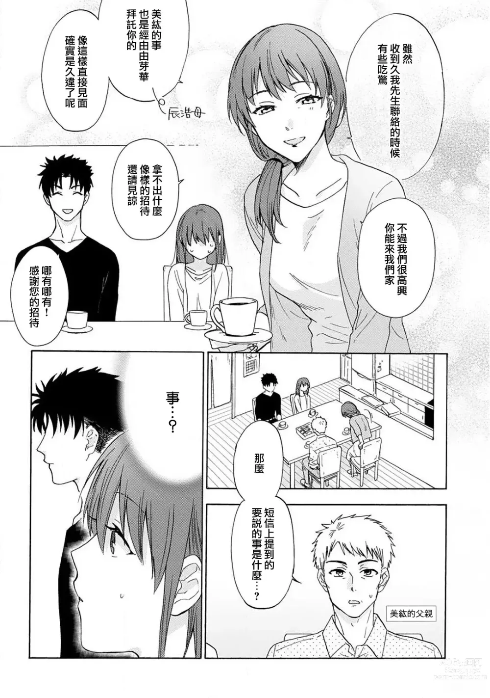 Page 51 of manga 让我将你变成女人吧～年上男友，化身饥渴大野狼？～ 1-11