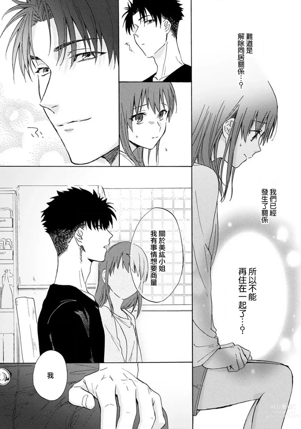 Page 52 of manga 让我将你变成女人吧～年上男友，化身饥渴大野狼？～ 1-11