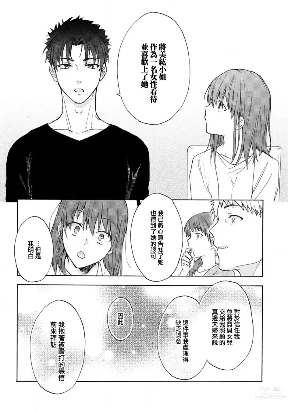 Page 53 of manga 让我将你变成女人吧～年上男友，化身饥渴大野狼？～ 1-11