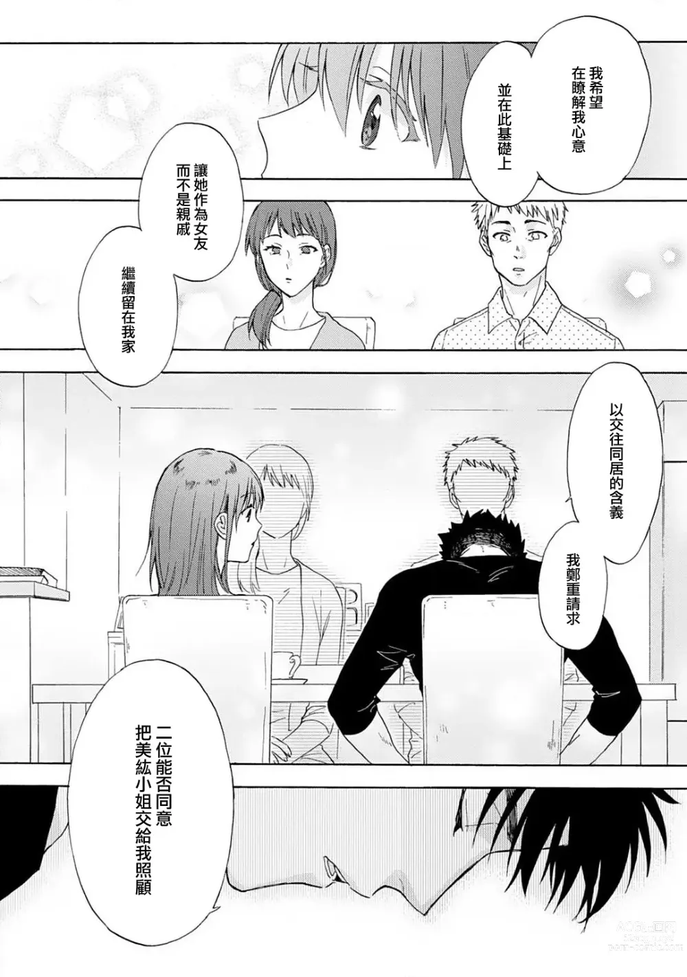 Page 54 of manga 让我将你变成女人吧～年上男友，化身饥渴大野狼？～ 1-11