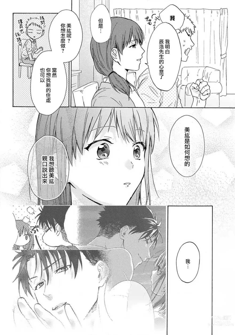 Page 57 of manga 让我将你变成女人吧～年上男友，化身饥渴大野狼？～ 1-11