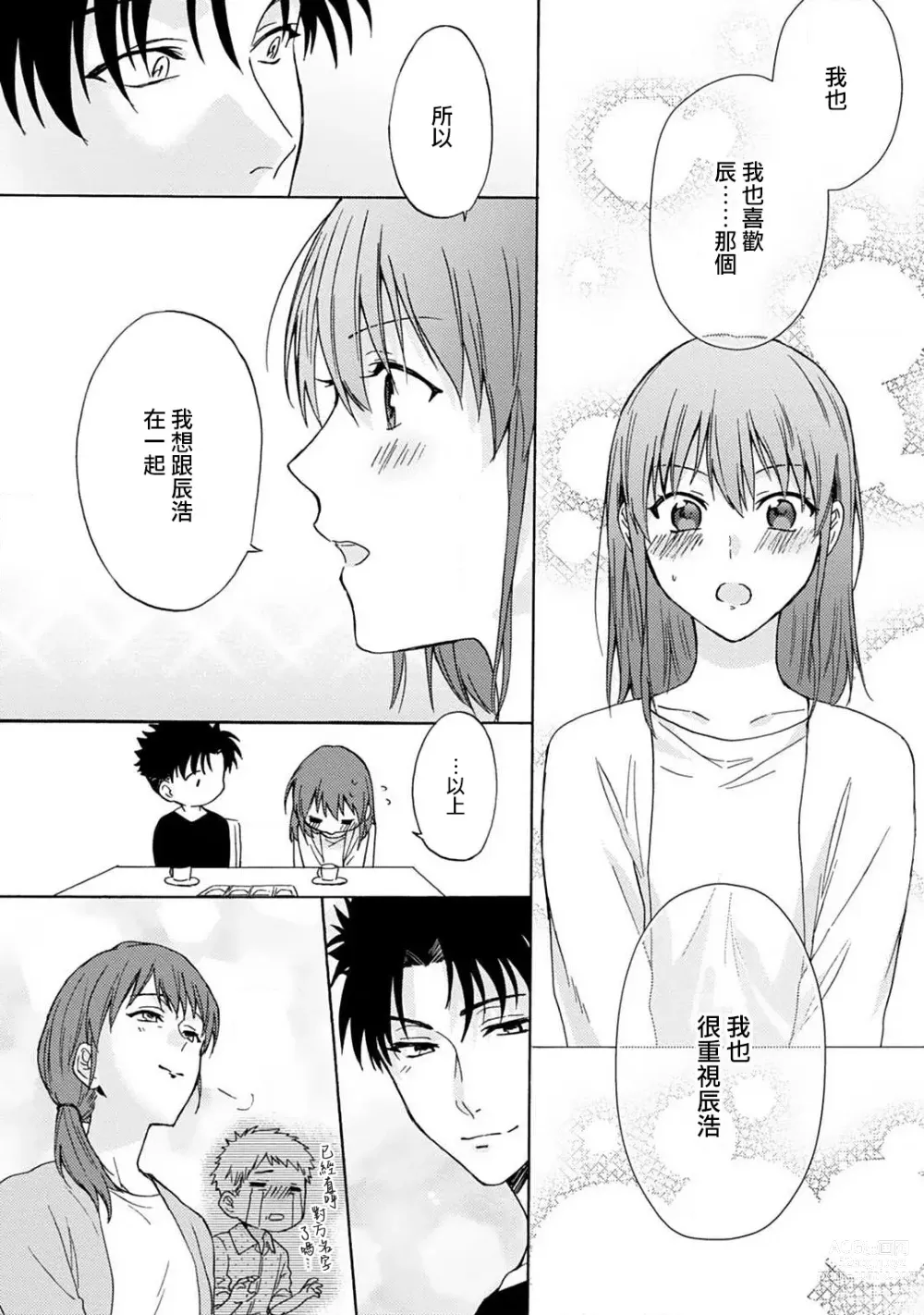 Page 58 of manga 让我将你变成女人吧～年上男友，化身饥渴大野狼？～ 1-11