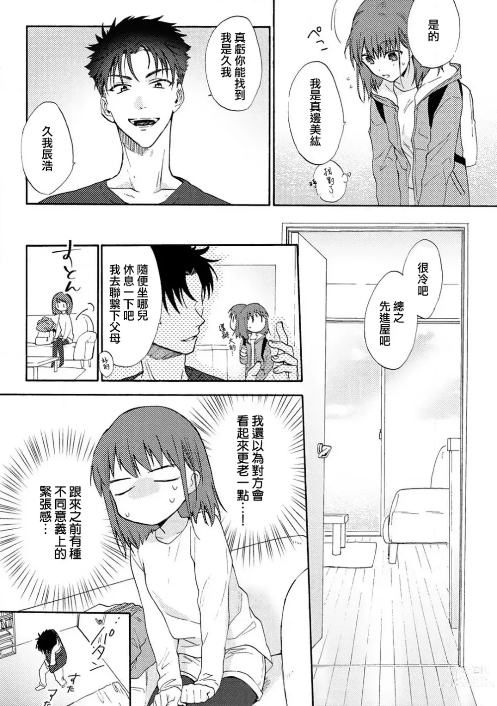 Page 7 of manga 让我将你变成女人吧～年上男友，化身饥渴大野狼？～ 1-11