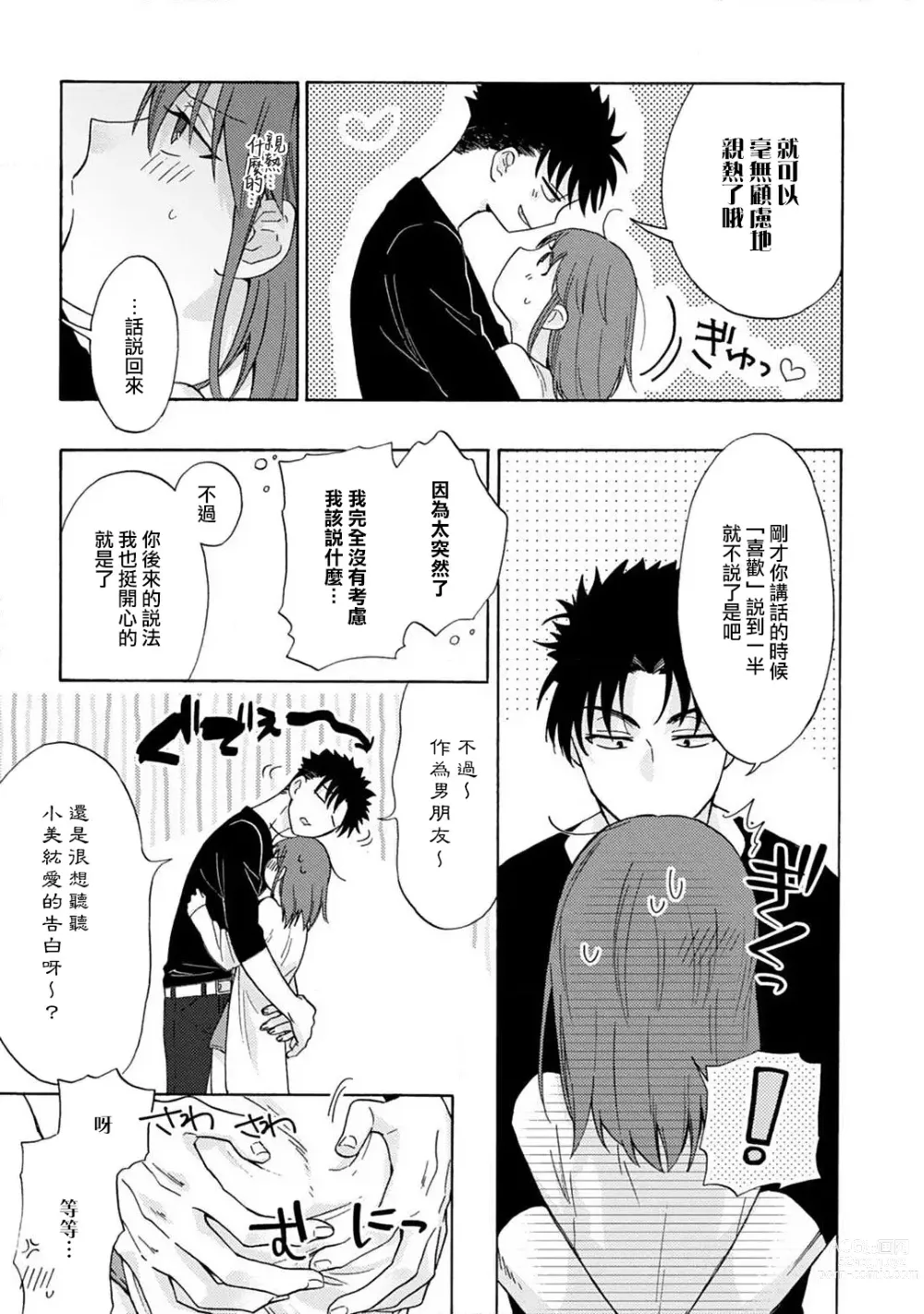 Page 61 of manga 让我将你变成女人吧～年上男友，化身饥渴大野狼？～ 1-11