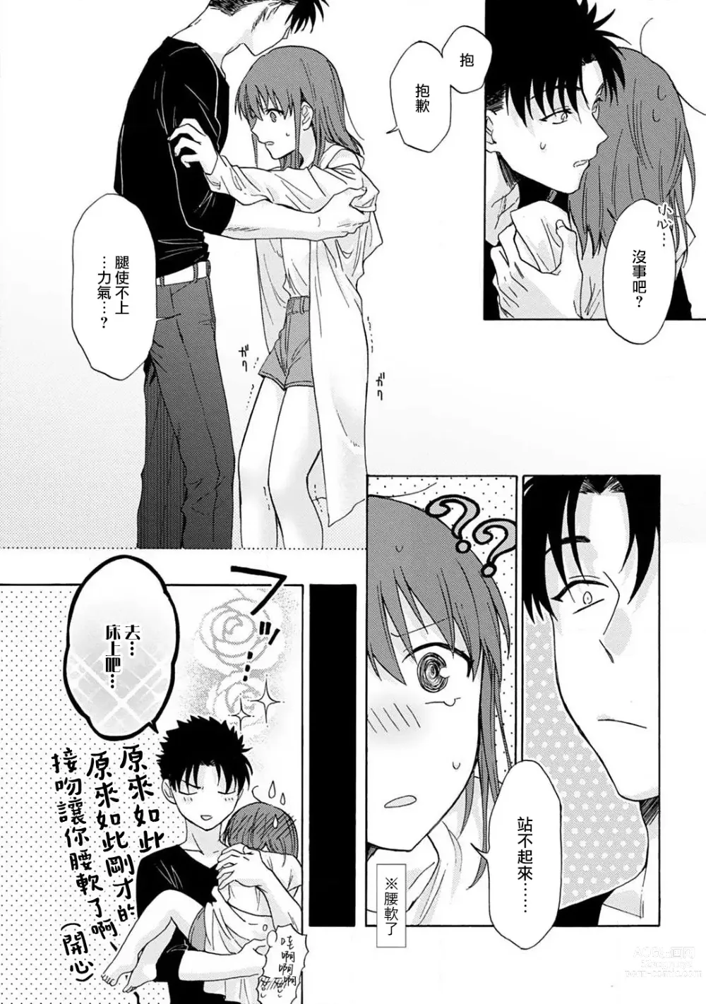 Page 68 of manga 让我将你变成女人吧～年上男友，化身饥渴大野狼？～ 1-11