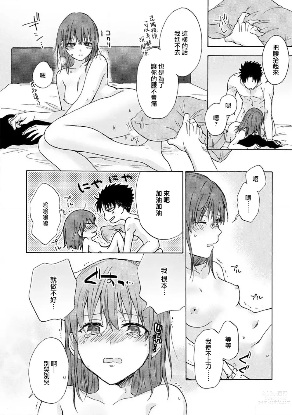 Page 70 of manga 让我将你变成女人吧～年上男友，化身饥渴大野狼？～ 1-11