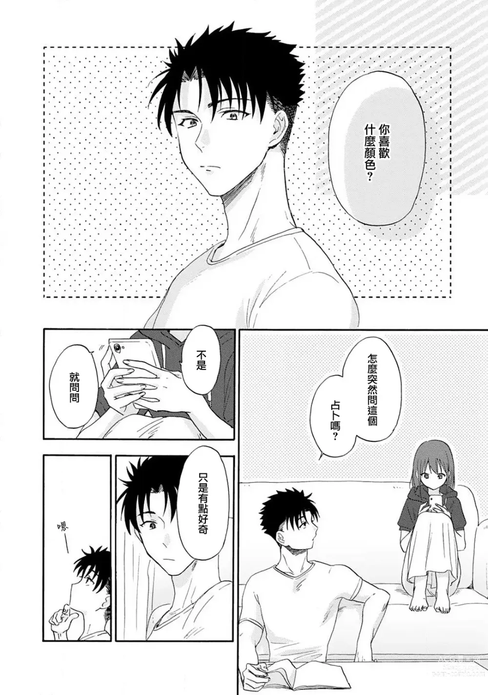 Page 82 of manga 让我将你变成女人吧～年上男友，化身饥渴大野狼？～ 1-11