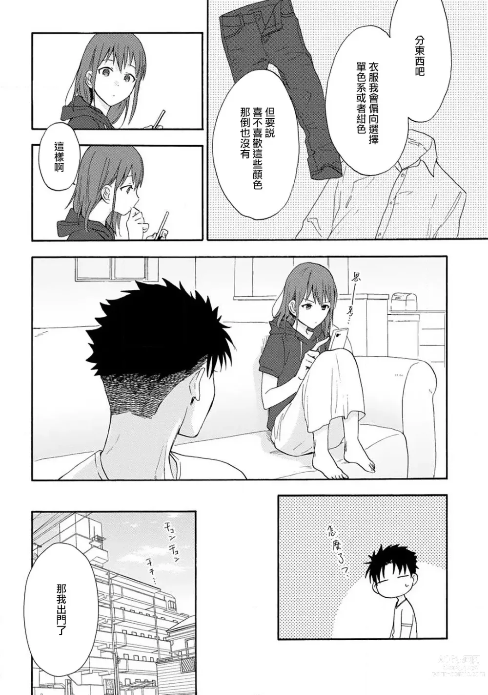 Page 83 of manga 让我将你变成女人吧～年上男友，化身饥渴大野狼？～ 1-11