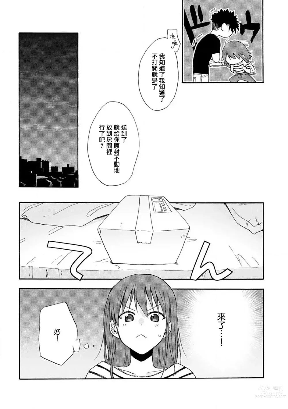 Page 85 of manga 让我将你变成女人吧～年上男友，化身饥渴大野狼？～ 1-11