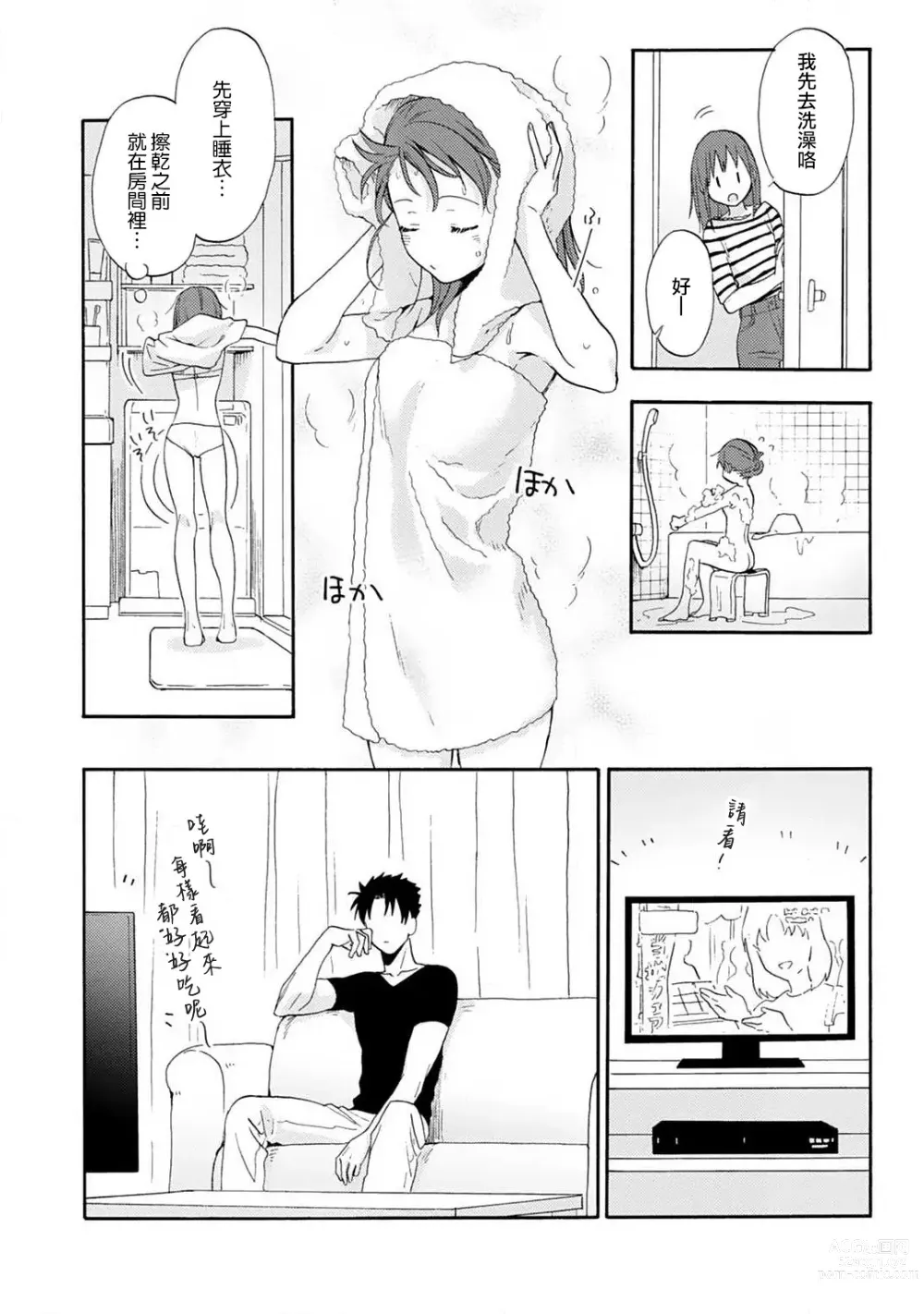 Page 86 of manga 让我将你变成女人吧～年上男友，化身饥渴大野狼？～ 1-11