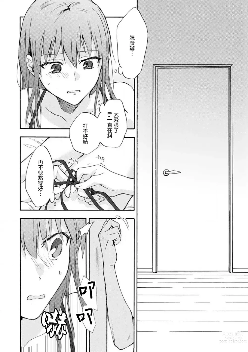 Page 92 of manga 让我将你变成女人吧～年上男友，化身饥渴大野狼？～ 1-11