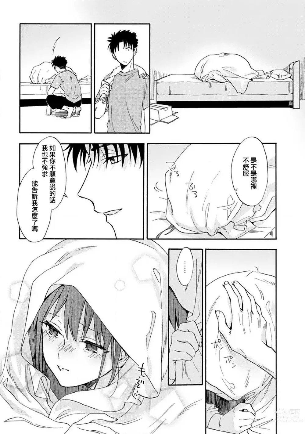 Page 95 of manga 让我将你变成女人吧～年上男友，化身饥渴大野狼？～ 1-11