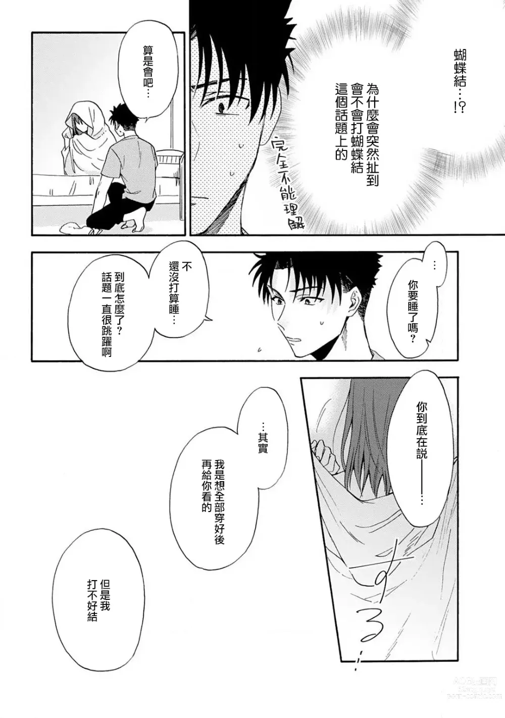 Page 97 of manga 让我将你变成女人吧～年上男友，化身饥渴大野狼？～ 1-11