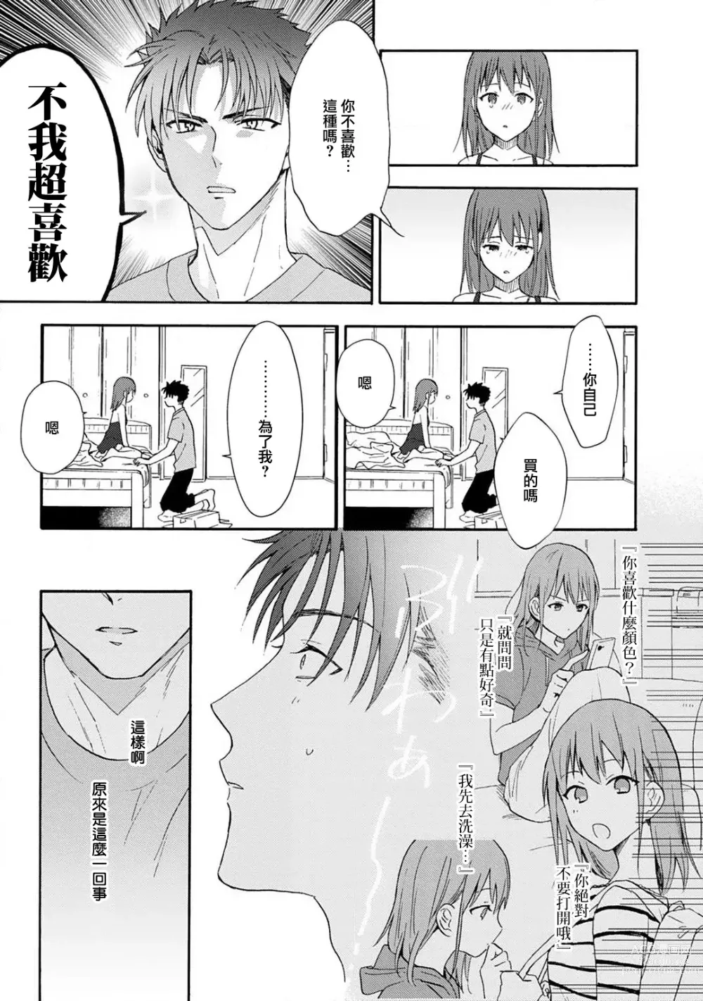 Page 99 of manga 让我将你变成女人吧～年上男友，化身饥渴大野狼？～ 1-11