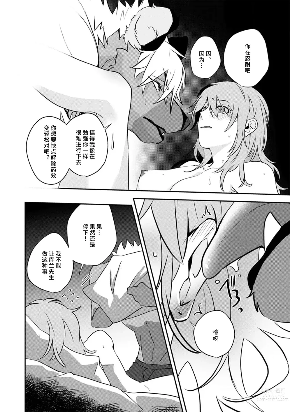 Page 107 of manga 不笑鬣狗的危险信号 1-4