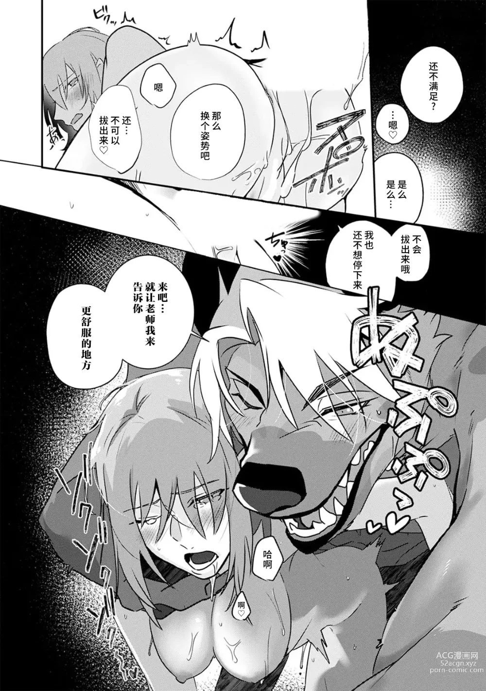 Page 113 of manga 不笑鬣狗的危险信号 1-4