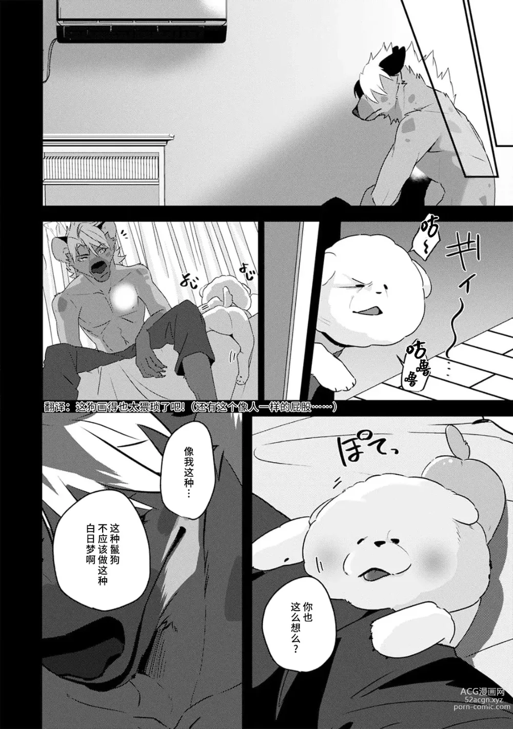 Page 121 of manga 不笑鬣狗的危险信号 1-4