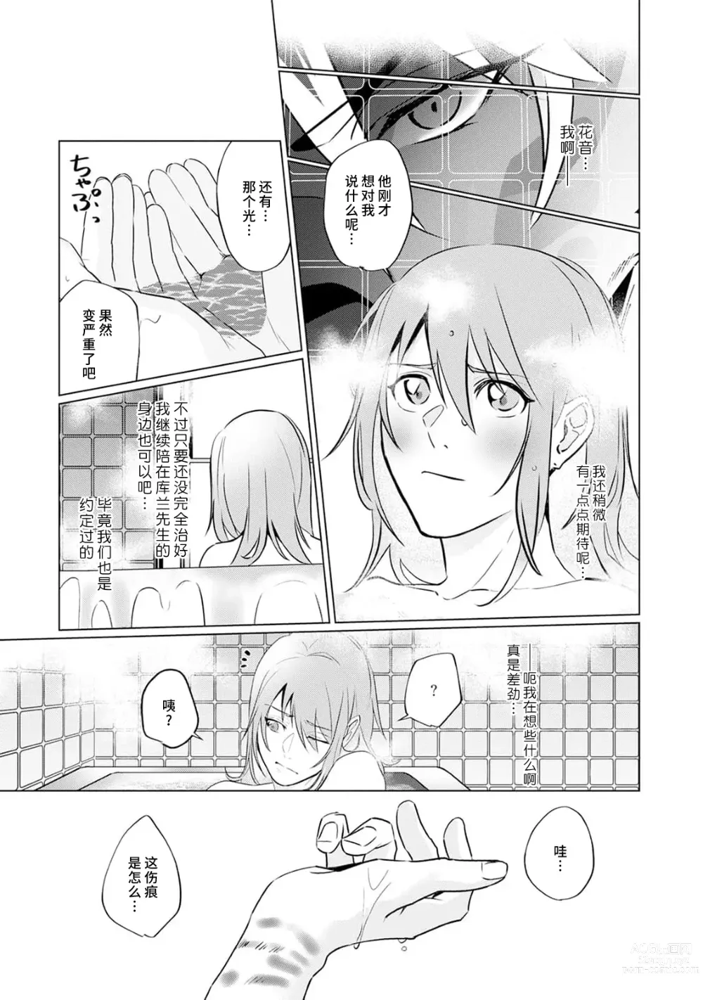 Page 122 of manga 不笑鬣狗的危险信号 1-4