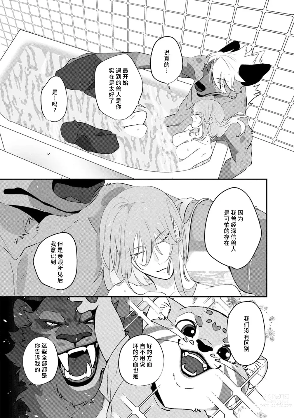 Page 126 of manga 不笑鬣狗的危险信号 1-4