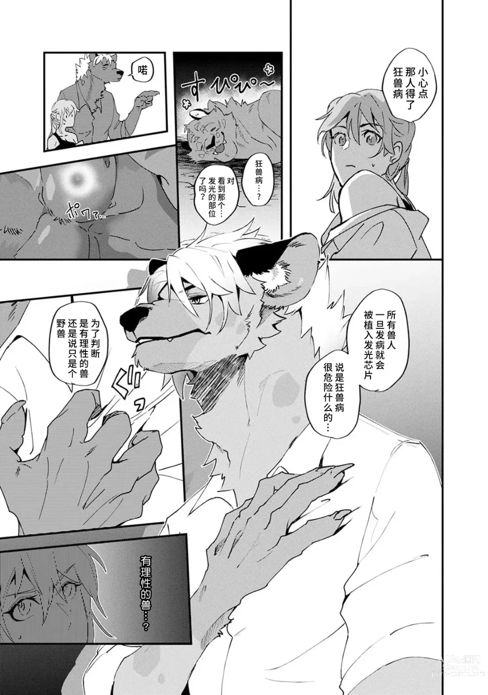 Page 14 of manga 不笑鬣狗的危险信号 1-4