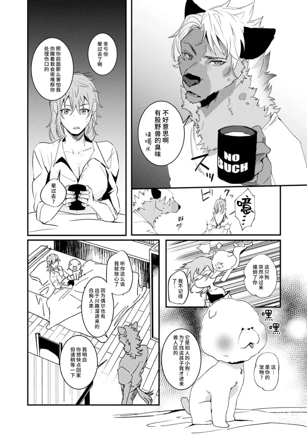 Page 17 of manga 不笑鬣狗的危险信号 1-4