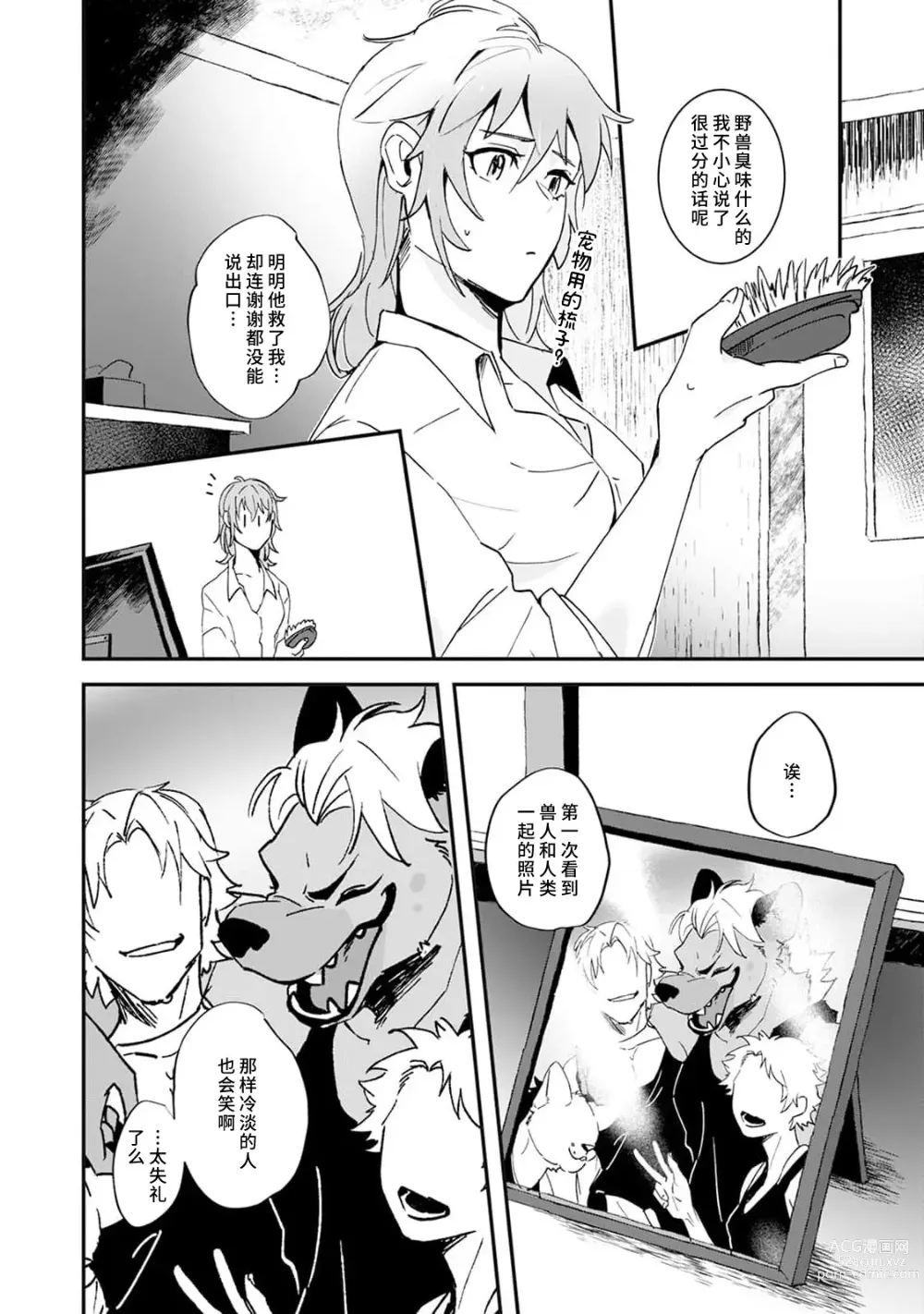 Page 19 of manga 不笑鬣狗的危险信号 1-4