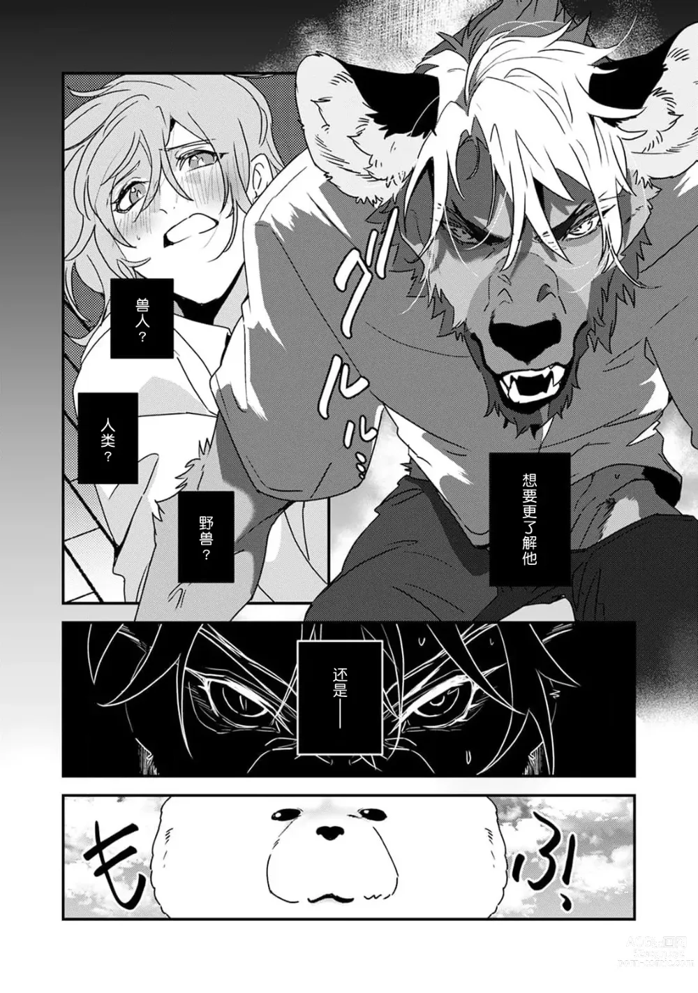 Page 3 of manga 不笑鬣狗的危险信号 1-4