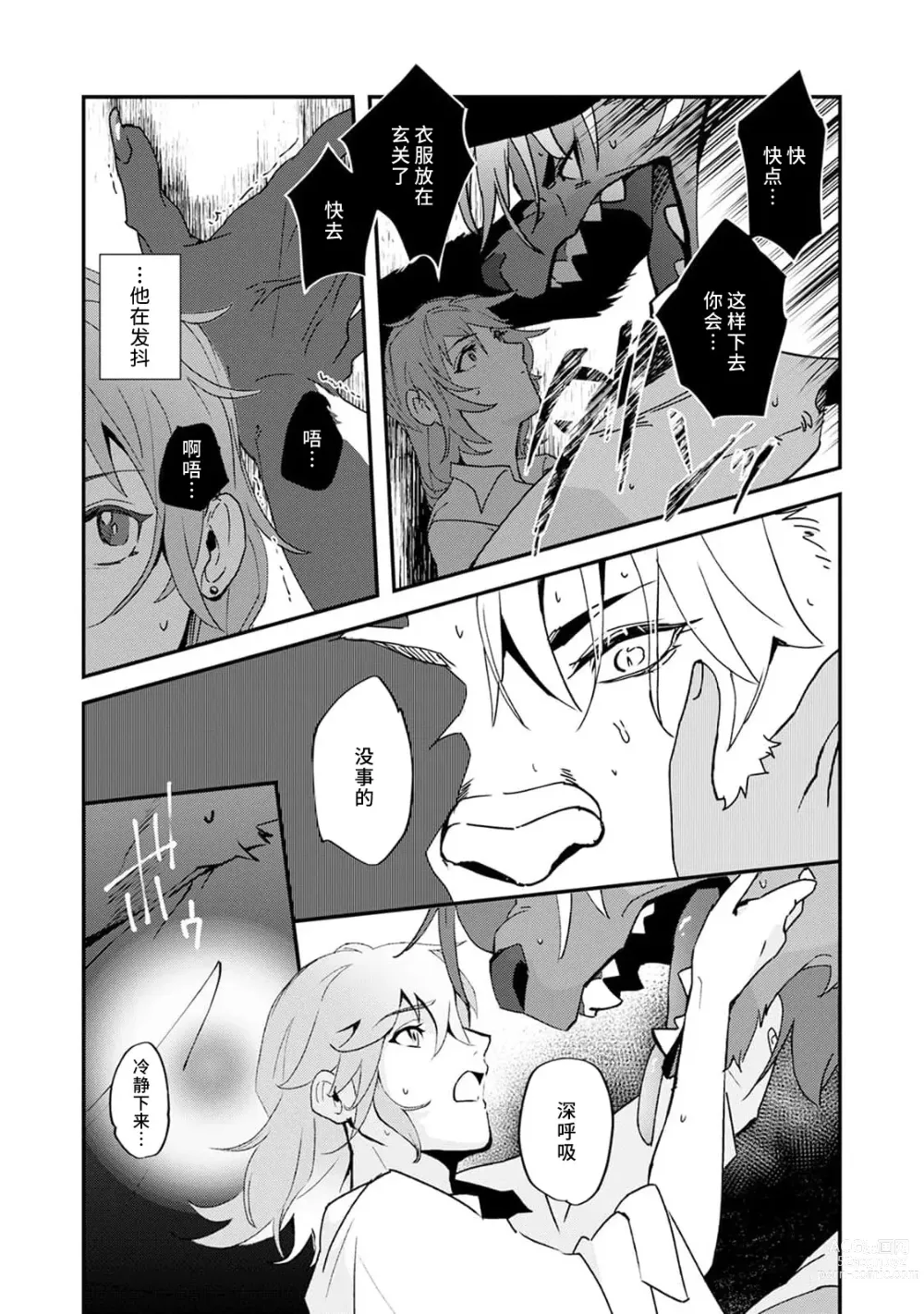 Page 22 of manga 不笑鬣狗的危险信号 1-4