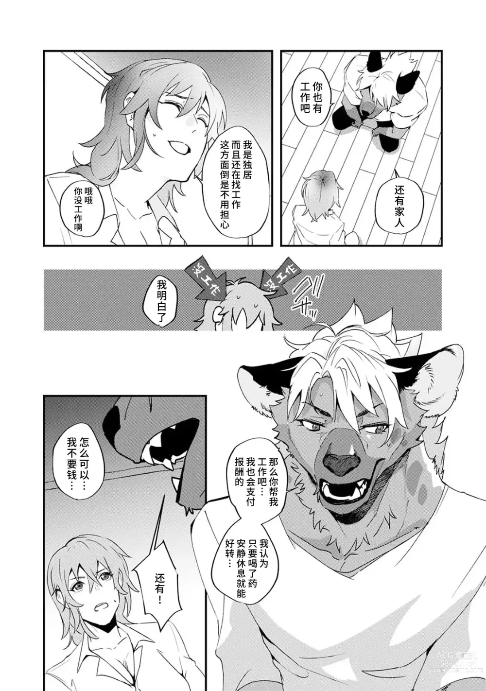 Page 30 of manga 不笑鬣狗的危险信号 1-4